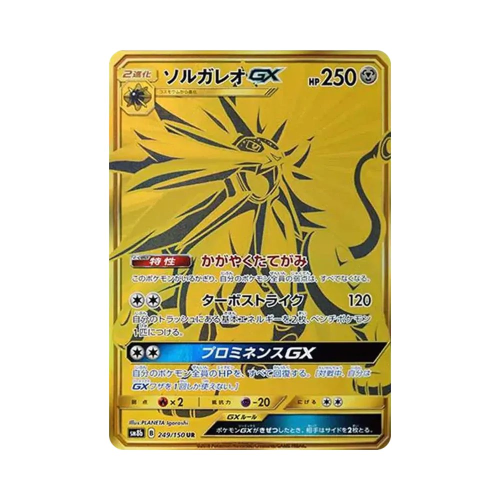 ソルガレオGX UR[SM8b 249/150](ハイクラスパック「GXウルトラシャイニー」)