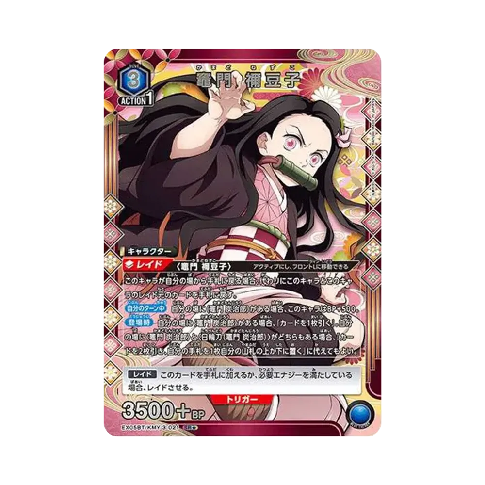 竈門 禰󠄀豆子 SR★ [EX05BT-KMY-3-021](ブースターパック「鬼滅の刃 Vol.2」)