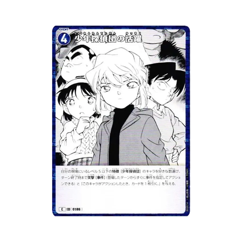 少年探偵団の活躍 C [0186](ブースターパック「西と東の大決戦」)