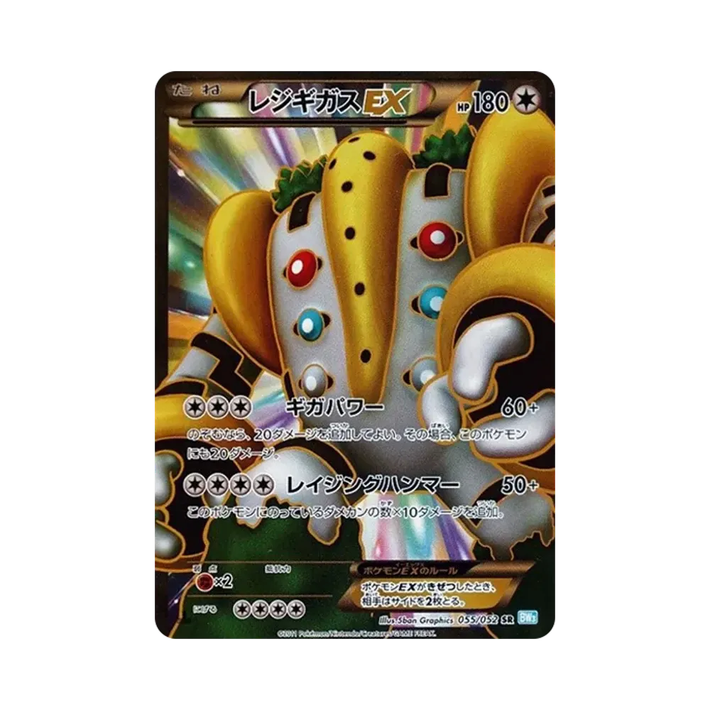 レジギガスEX SR :1ED [BW3 055/052](拡張パック「ヘイルブリザード」)