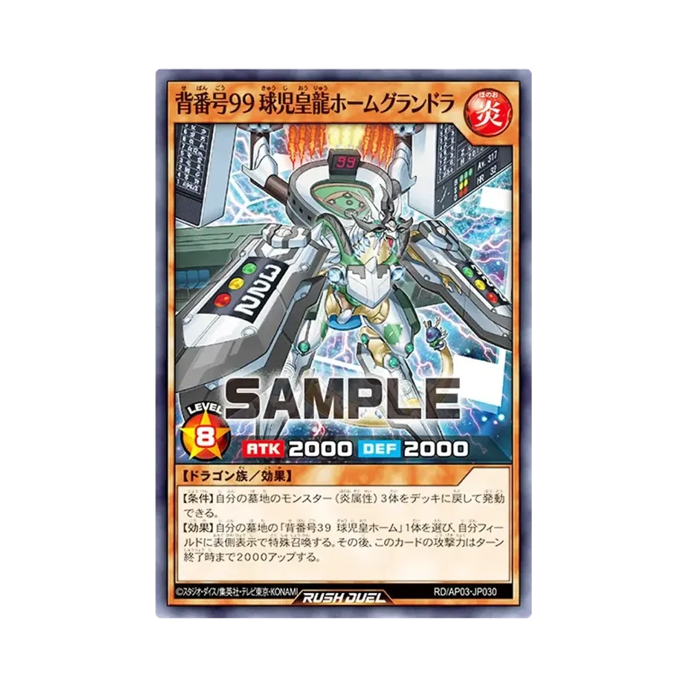背番号99 球児皇龍ホームグランドラ N [RD/AP03-JP030](アドバンスパック ユニオン・ベース)