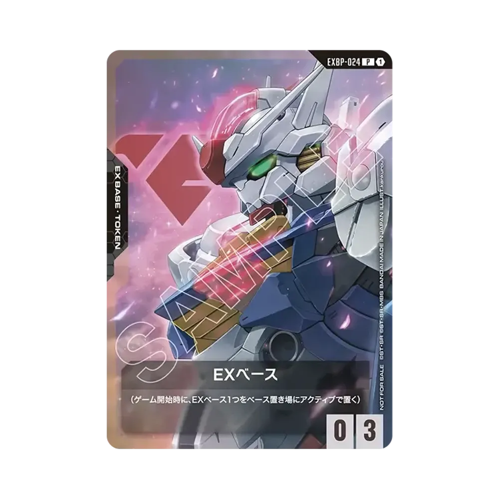 EXベース P [EXBP-024](プロモーションカード「ガンダムカードゲーム はじめようキャンペーン！パック」)
