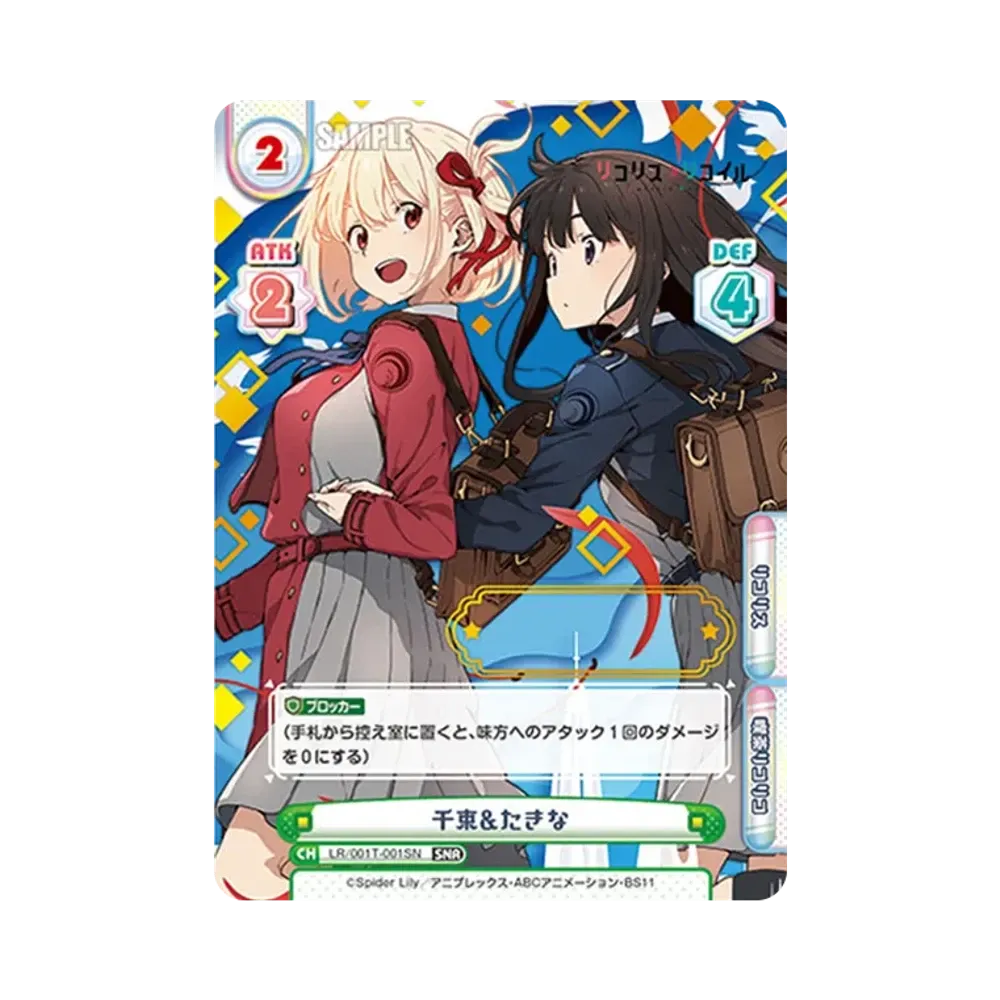 千束&たきな SNR [LR/001T-001SN](トライアルデッキ「リコリス・リコイル」)