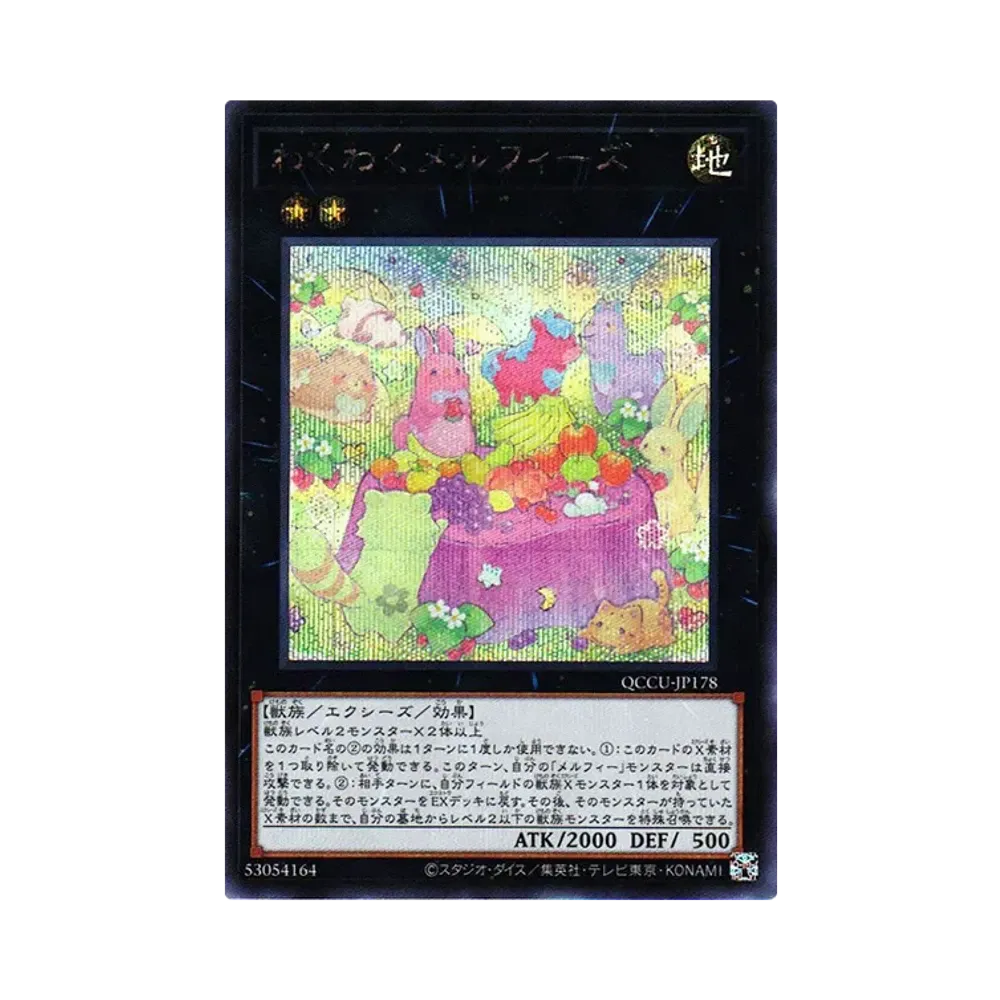 わくわくメルフィーズ SE [QCCU-JP178](クォーター・センチュリー・クロニクル サイド：ユニティ)