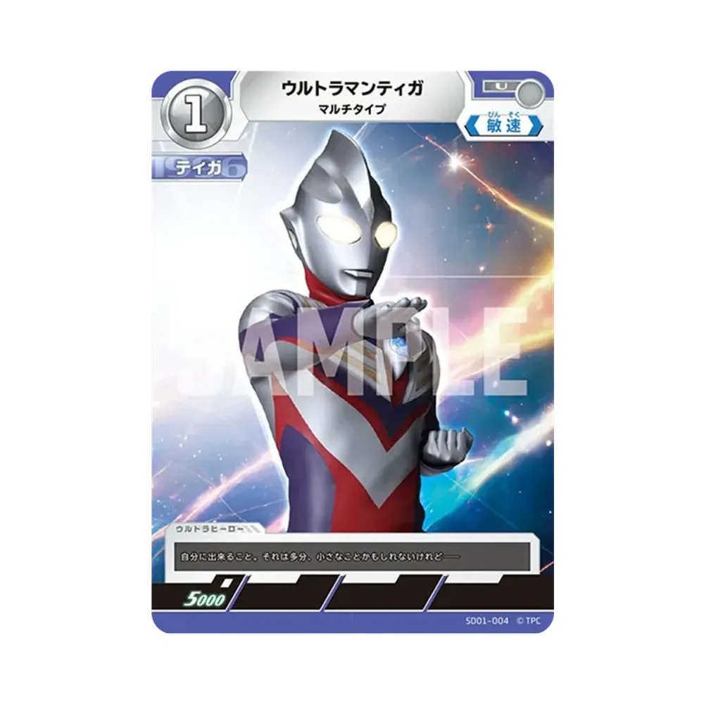ウルトラマンティガ U [SD01-004](スターターデッキ「超時空の英雄たち」)