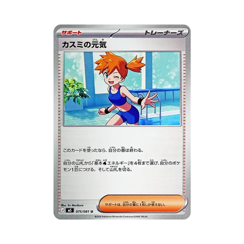 カスミの元気 U [M5 075/081](拡張パック「アビスアイ」)通販・買取