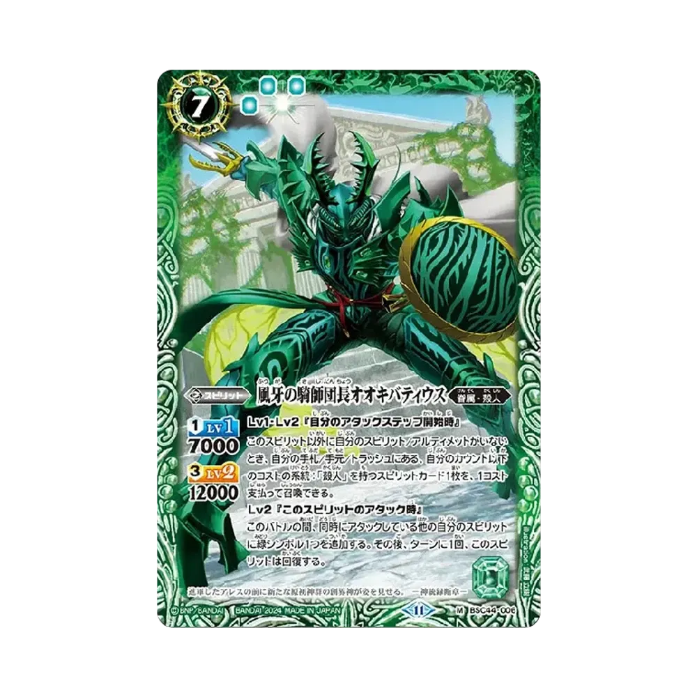 風牙の騎師団長オオキバティウス M [BSC44-006](テーマブースター「エイジ オブ アベンジャーズ」)