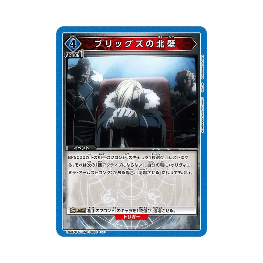 ブリッグズの北壁 U [UA37BT-FMA-1-066](ブースターパック「鋼の錬金術師 FULLMETAL ALCHEMIST」)