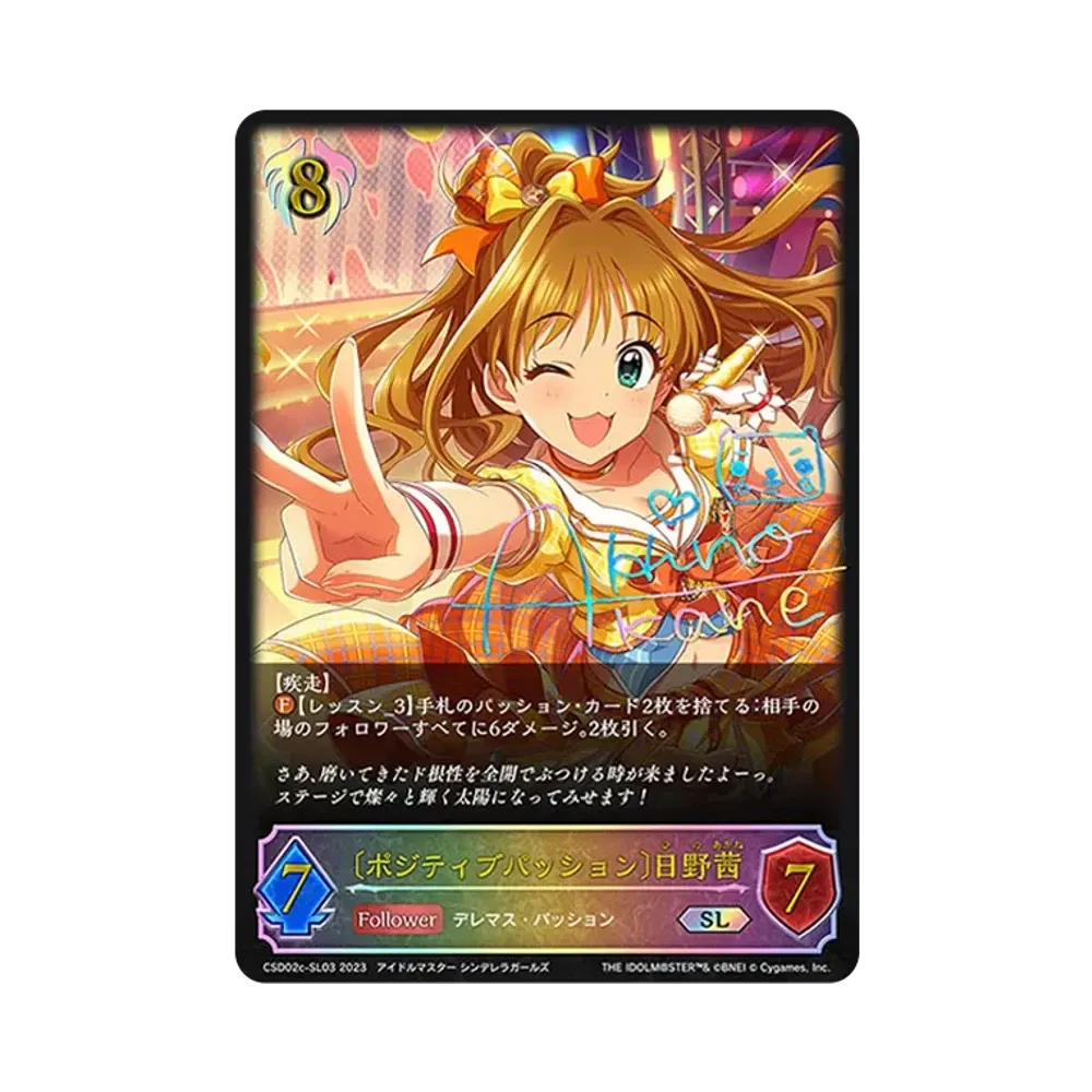 〔ポジティブパッション〕日野茜 SL [CSD02c-SL03](コラボスターターデッキ「Passion」)