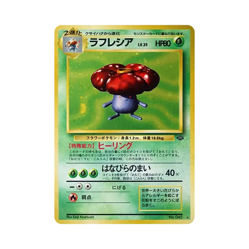 ラフレシア R: 旧裏 [PMCG2 No.045](拡張パック「ポケモンジャングル」)