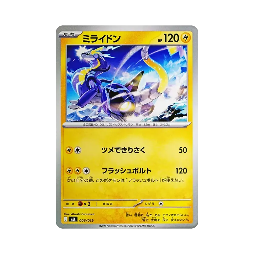 ミライドン [MEE 006/019](スターターセットex「イーブイex」)