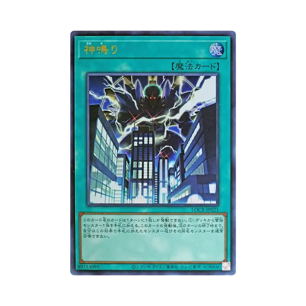 神鳴り UR [LOCR-JP021](リミットオーバーコレクション ザ ライバルズ)