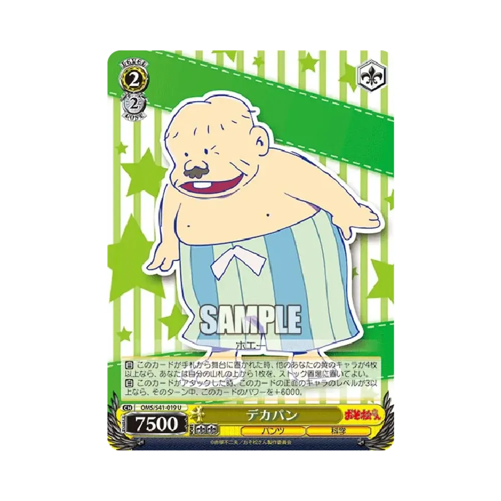 デカパン U [OMS/S41-019](ブースターパック「おそ松さん」)