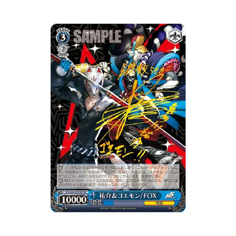 ヴァイスシュヴァルツ　ペルソナ5 総攻撃 竜司/SKULL SP　PSA10 総攻撃