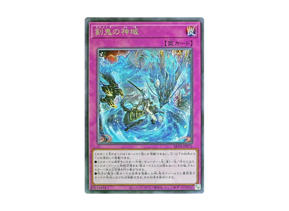 剣鬼の神域 R [BETB-JP075](基本パック「ビヨンド・ザ・ブレイブ」)