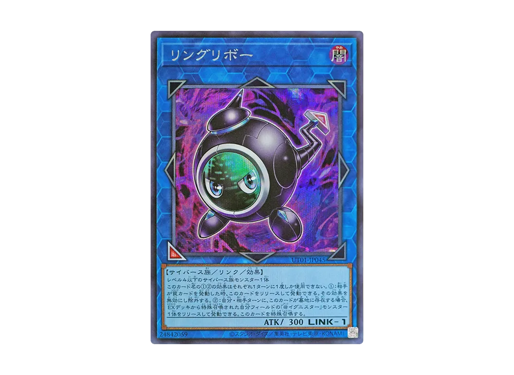 リングリボー SE [UT01-JP045](スペシャルパック「ユーティリティ セレクション」)