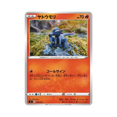 夜盜火蜥