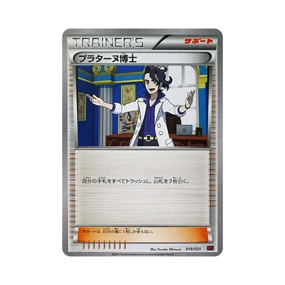 プラターヌ博士 [XYA 019/021](メガバトルデッキ60「メガリザードンEX」)