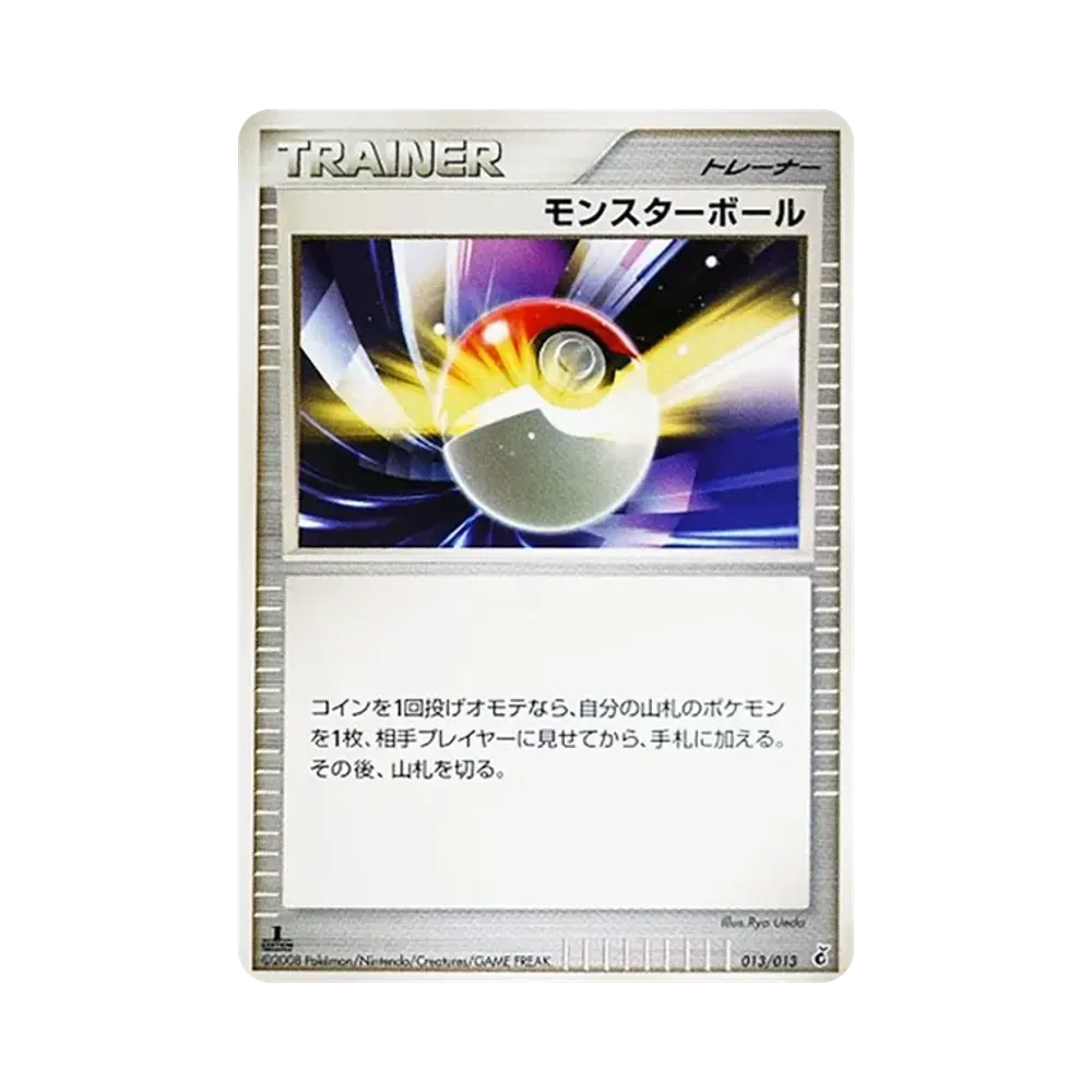 モンスターボール :1ED [Dpt 013/013](ダイヤモンドパールプラチナ「エントリーパック ギラティナデッキ」)