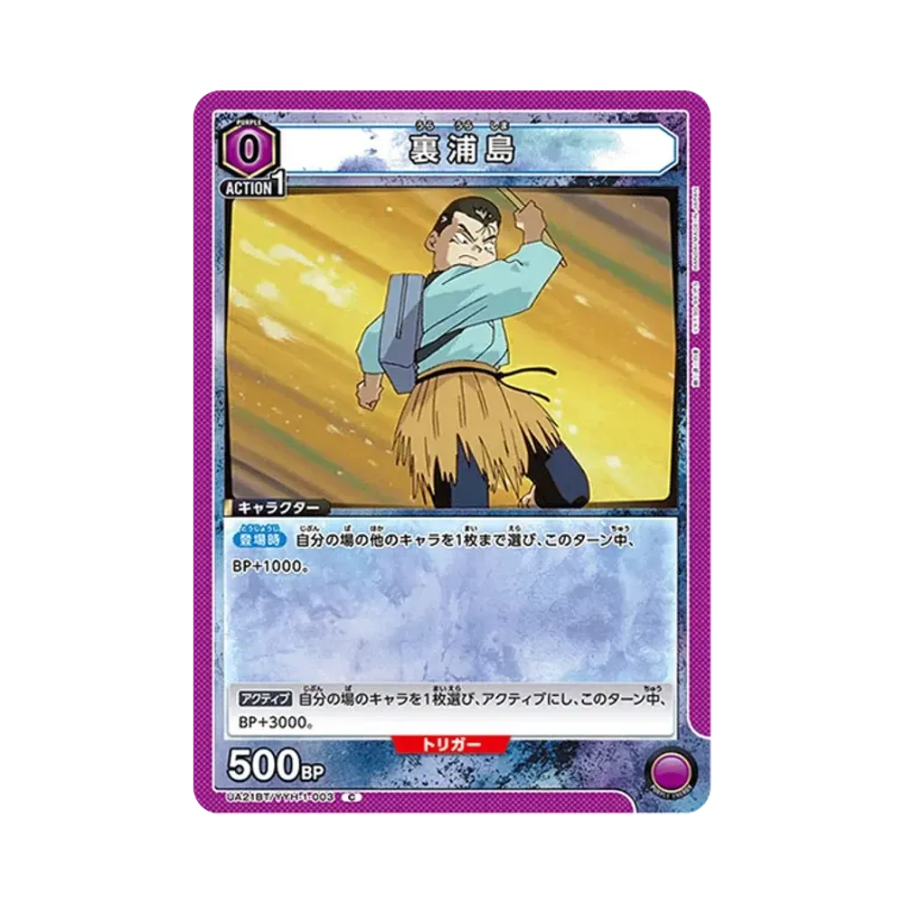 裏浦島 C [UA21BT-YYH-1-003](ブースターパック「幽遊白書」)