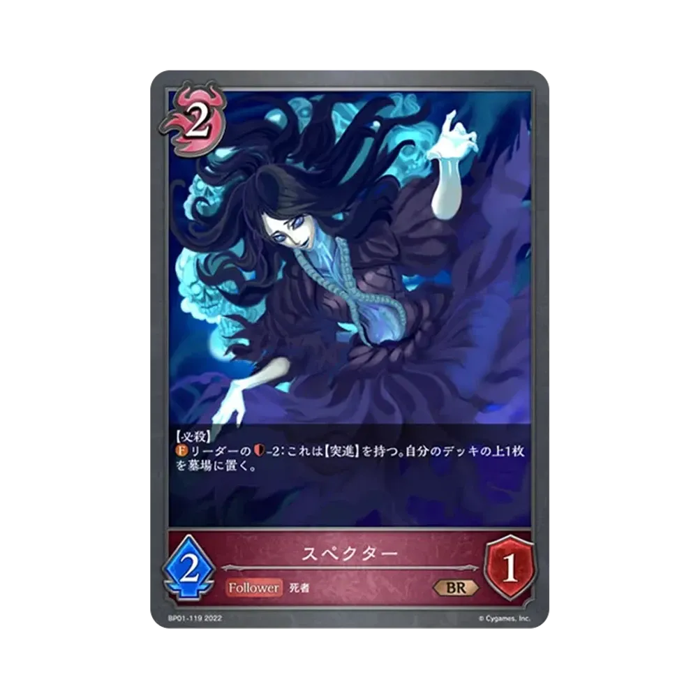 スペクター BR [BP01-119](ブースターパック 第1弾「創世の夜明け」)