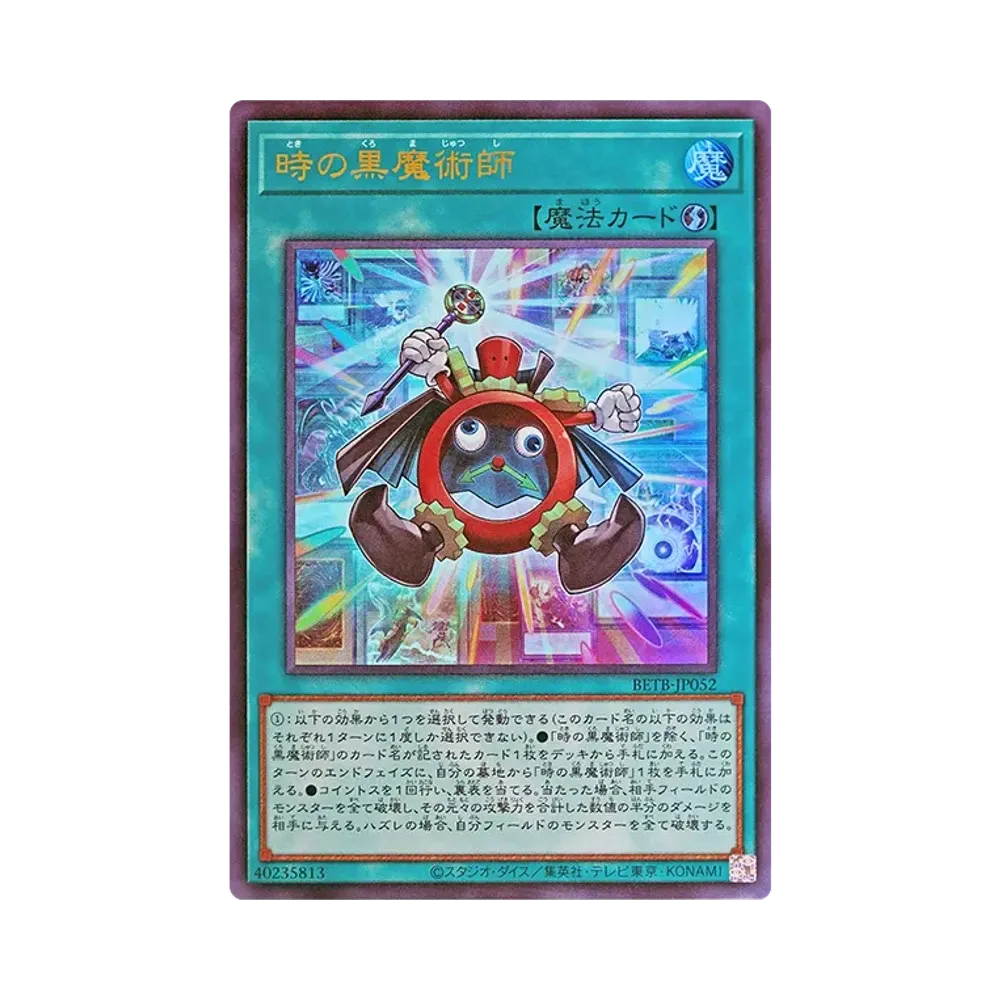 時의黒魔術師 UR [BETB-JP052](基本팩 "비욘드 더 브레이브")