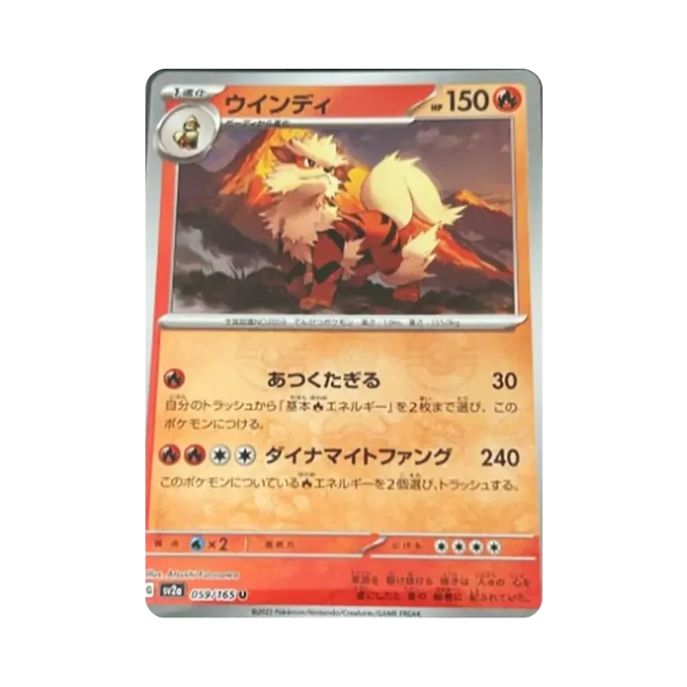 ウインディ U: モンスターボールミラー[SV2a 059/165](強化拡張パック「ポケモンカード151」)