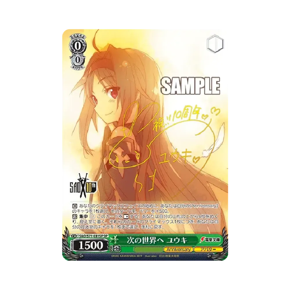 今夜は一緒に SSP [SAO/S71-028SSP](ブースターパック「ソードアート