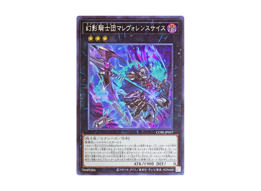 幻影騎士団マレヴォレンスサイス SE [CORI-JP037](カオス・オリジンズ)