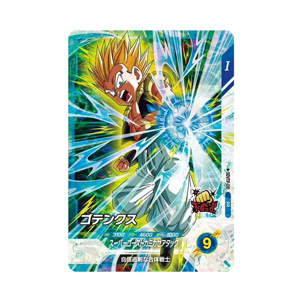 孫悟空：GT PR☆ [SDVTP-010](プロモーションカード「スーパー