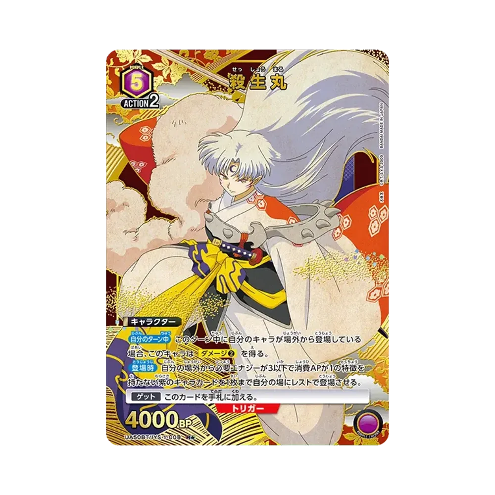殺生丸 R★ [UA50BT-IYS-1-008](ブースターパック「犬夜叉」)