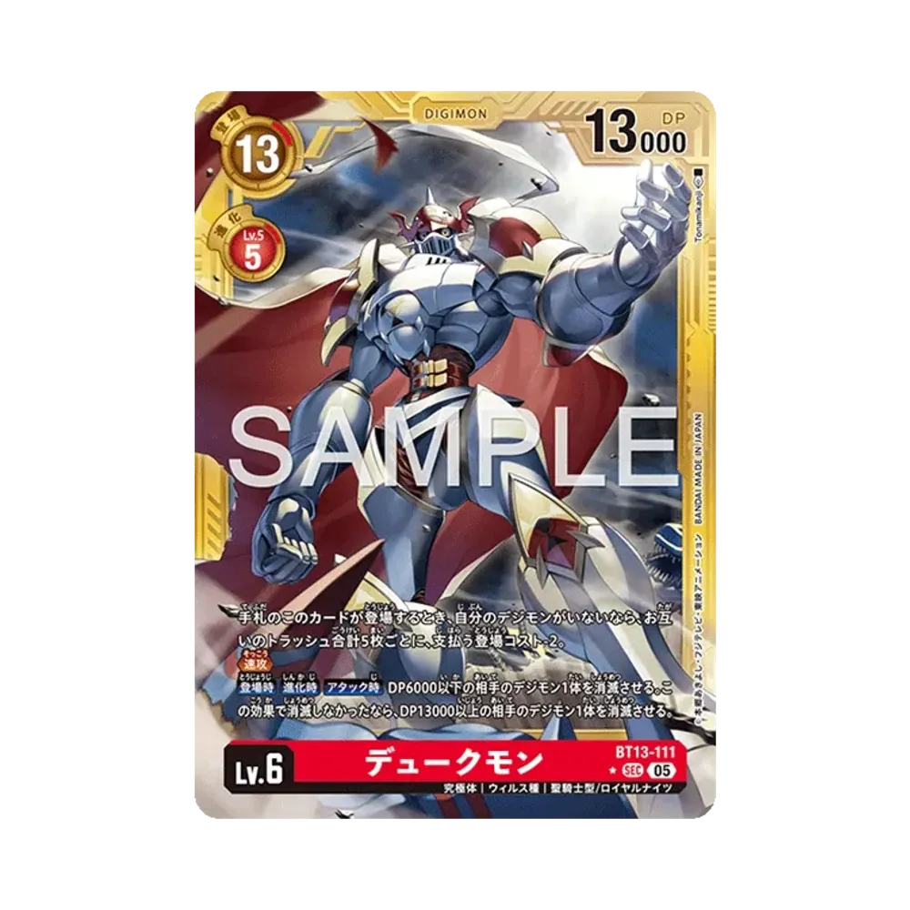 デュークモン SEC-P [BT13-111](アドバンスブースター「デジモンジェネレーション」)