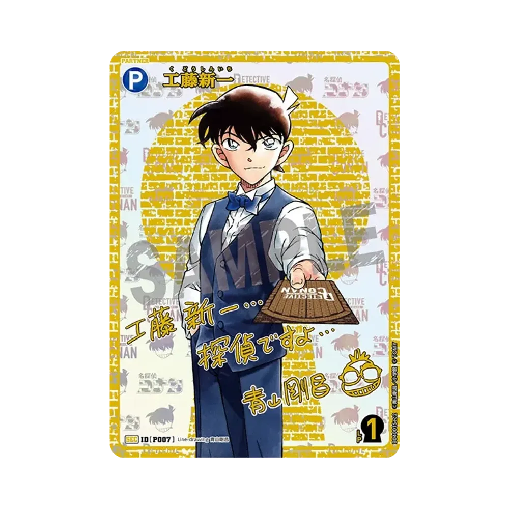 工藤新一 :サイン版 SEC [P007](ブースターパック「信義の絆」)
