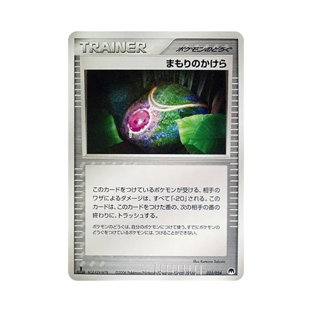 まもりのかけら :1ED [PCG 023/024](構築済みデッキ「封印! サーナイトex」)