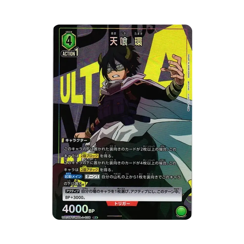Tamaki Amajiki R*[UA10BT-MHA-1-038](UNIONARENA Booster Pack My Hero Academia)