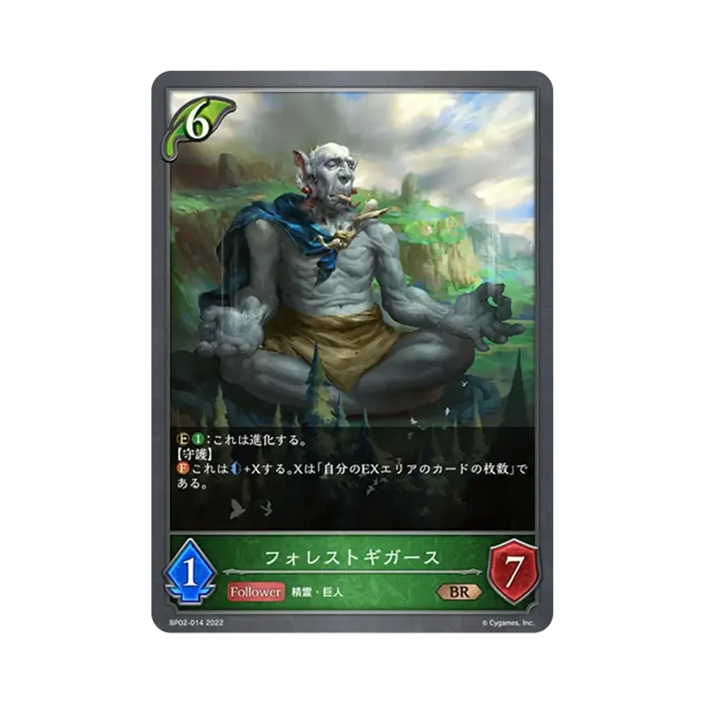 フォレストギガース BR [BP02-014](ブースターパック 第2弾「黒銀のバハムート」)