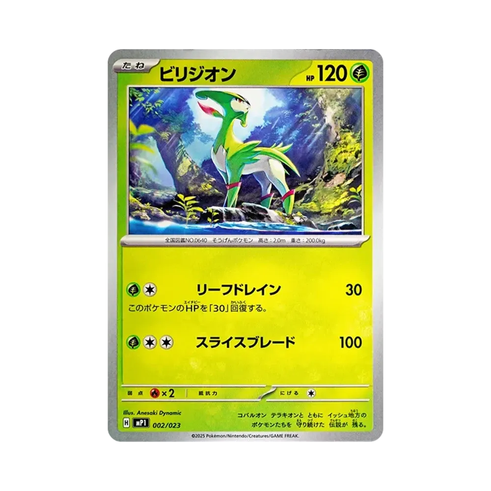 ビリジオン [MP1 002/23](スタートデッキ100「バトルコレクション コロちゃおver」)