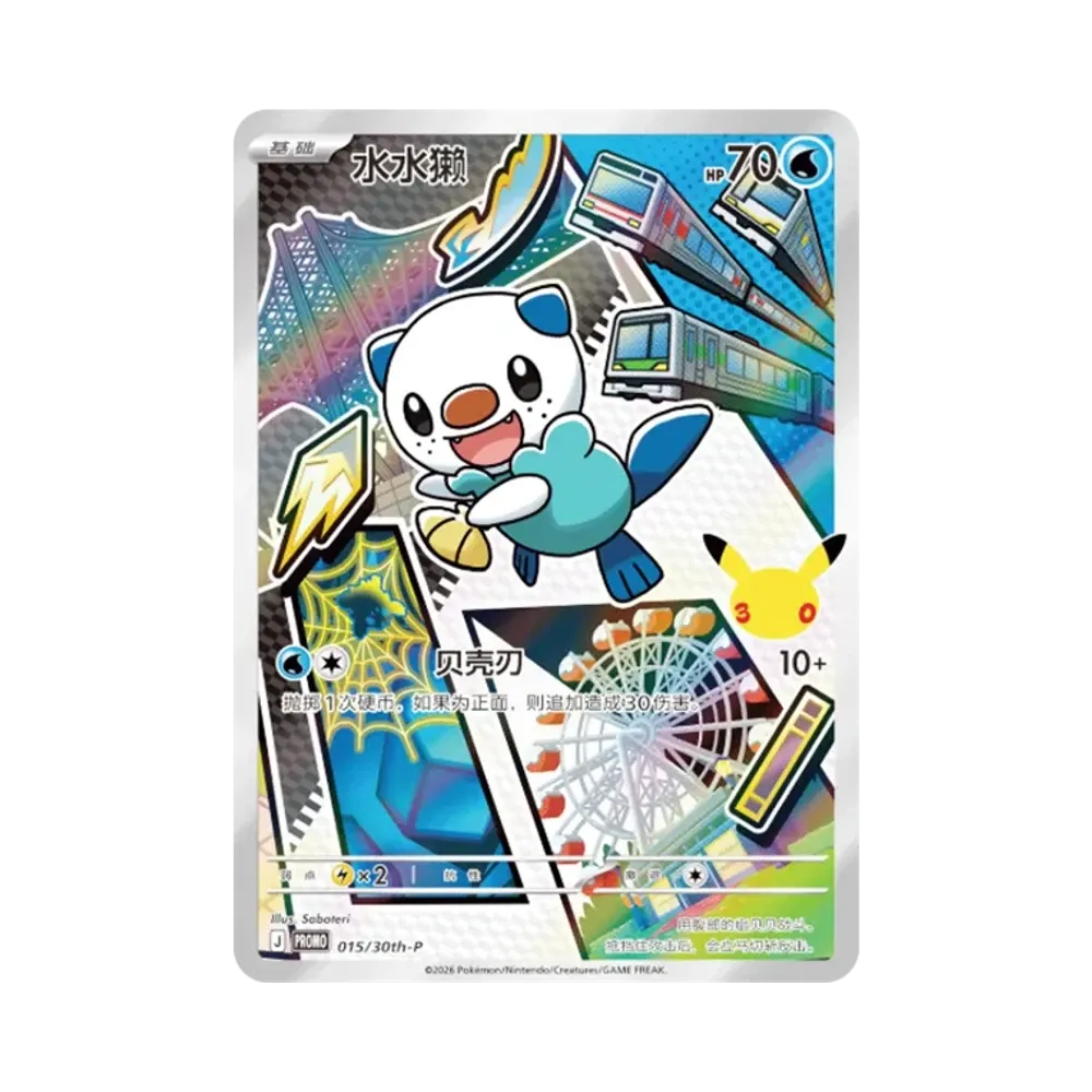 ミジュマル プロモ [015/30th-P]【中国語版(簡体字)】(スカーレット&バイオレット「30周年記念 最初のパートナー スペシャルアート ホロカードセット Vol.2」)