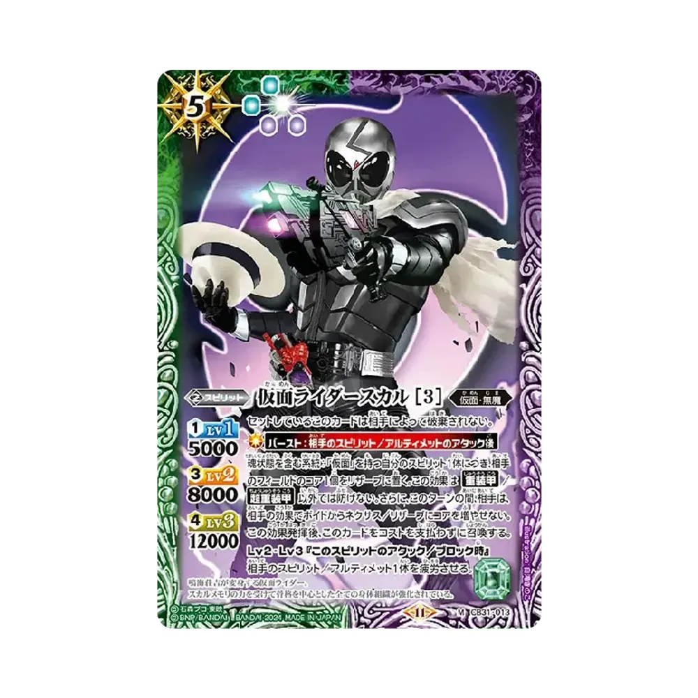 仮面ライダースカル [3] M [CB31-013](コラボブースター「仮面ライダー Exceed the limit」)