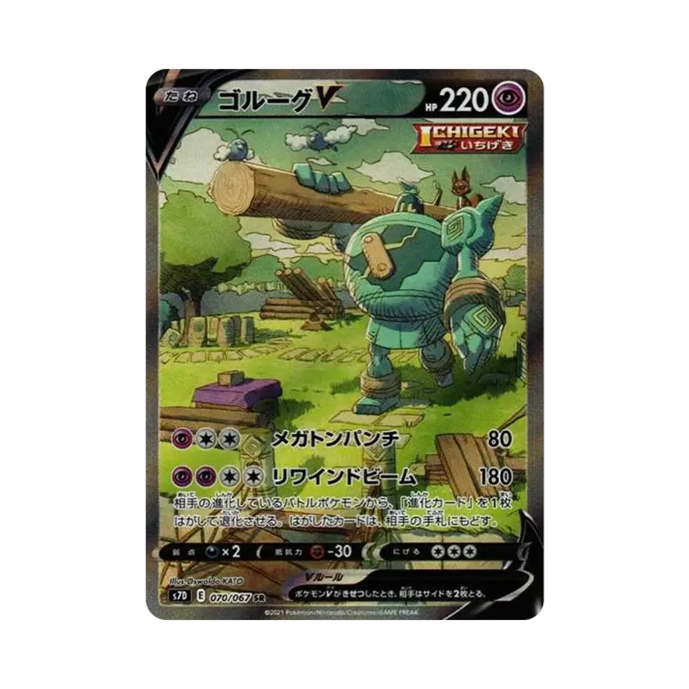 ゴルーグV SR :SA[S7D 070/067](拡張パック「摩天パーフェクト」)