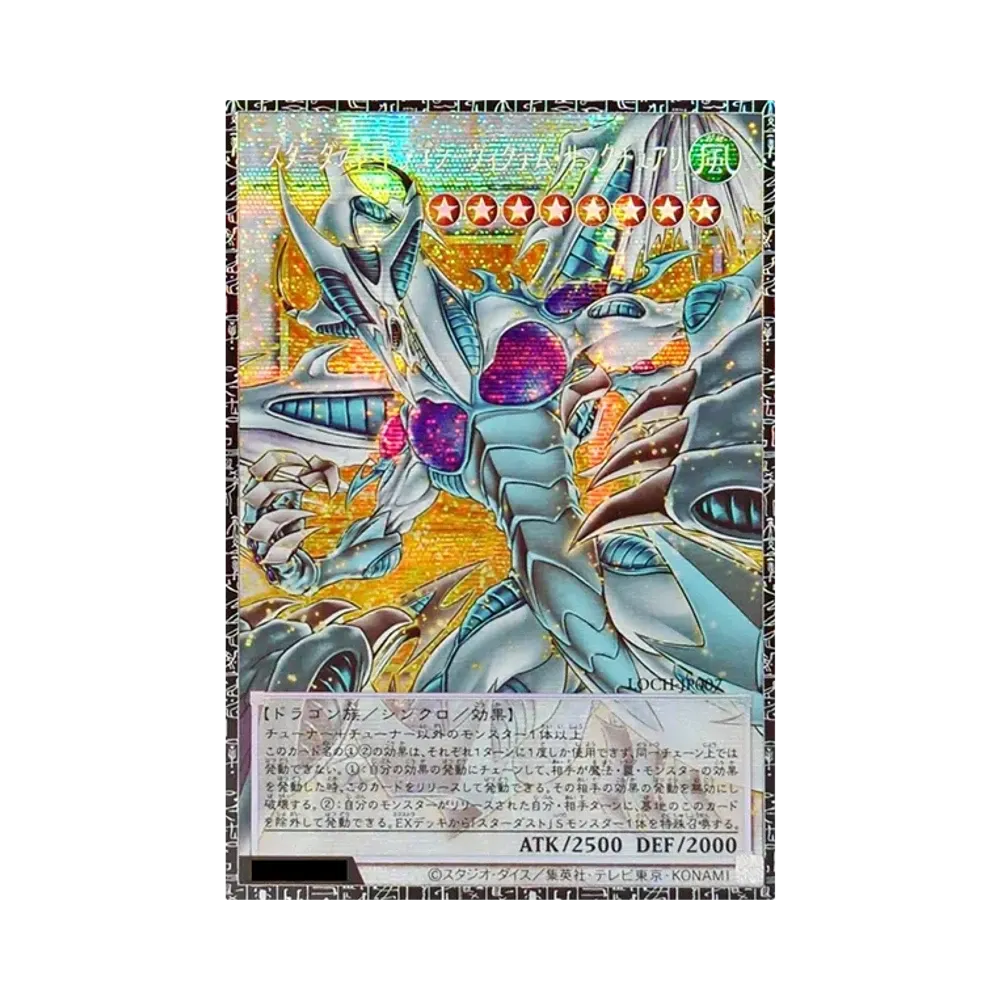 スターダスト・ドラゴン－ヴィクテム・サンクチュアリ GMR :シリアルナンバー入り [LOCH-JP007](リミットオーバーコレクション ザ ヒーローズ)