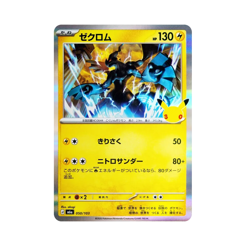 Zekrom [M6a 050/103](Expansion Pack "30th CELEBRATION")