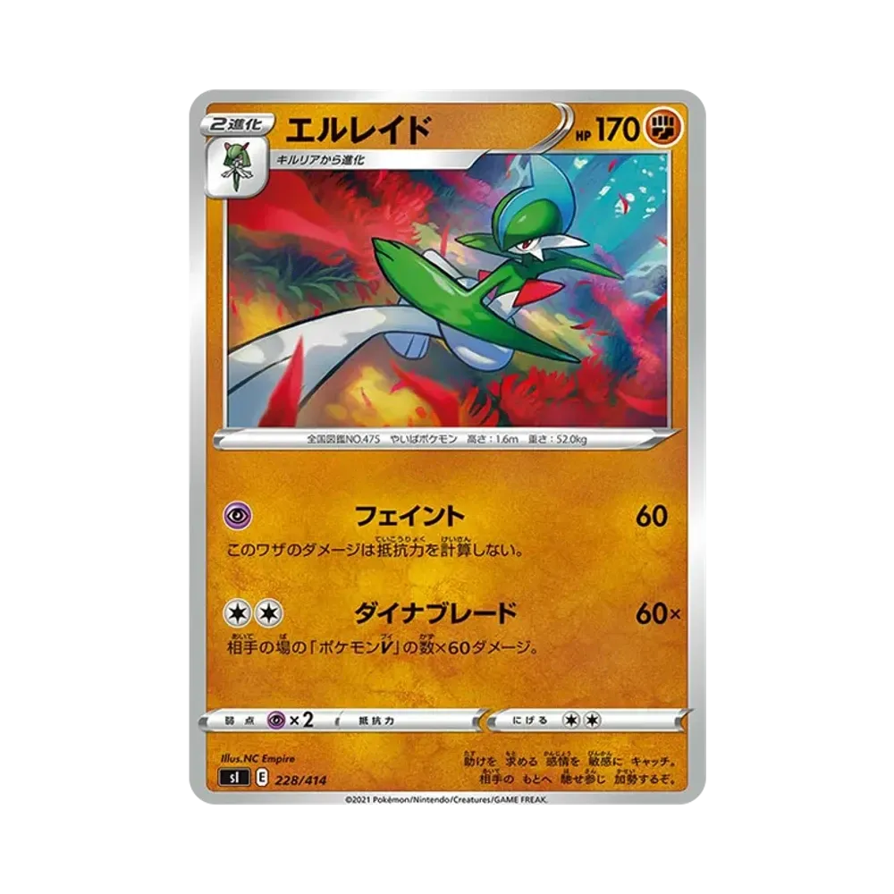 エルレイド :ミラー [SI 228/414](ソード&シールド「スタートデッキ100」)