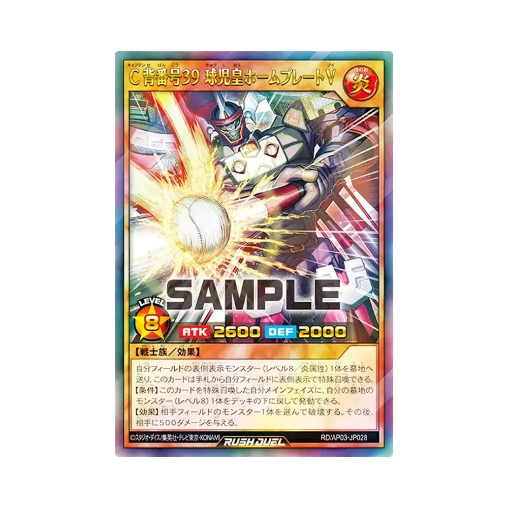 C背番号39 球児皇ホームプレートV UR [RD/AP03-JP028](アドバンスパック ユニオン・ベース)
