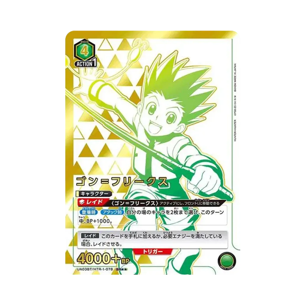 ゴン＝フリークス SR★★[UATCG-UA03BT-HTR-1-078](ユニオンアリーナ 第1弾 ブースター「HUNTER×HUNTER」)