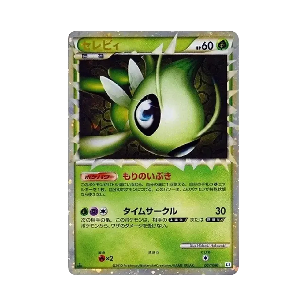 セレビィ ☆ :ミラー :1ED [L3 007/080](拡張パック「頂上大激突」)