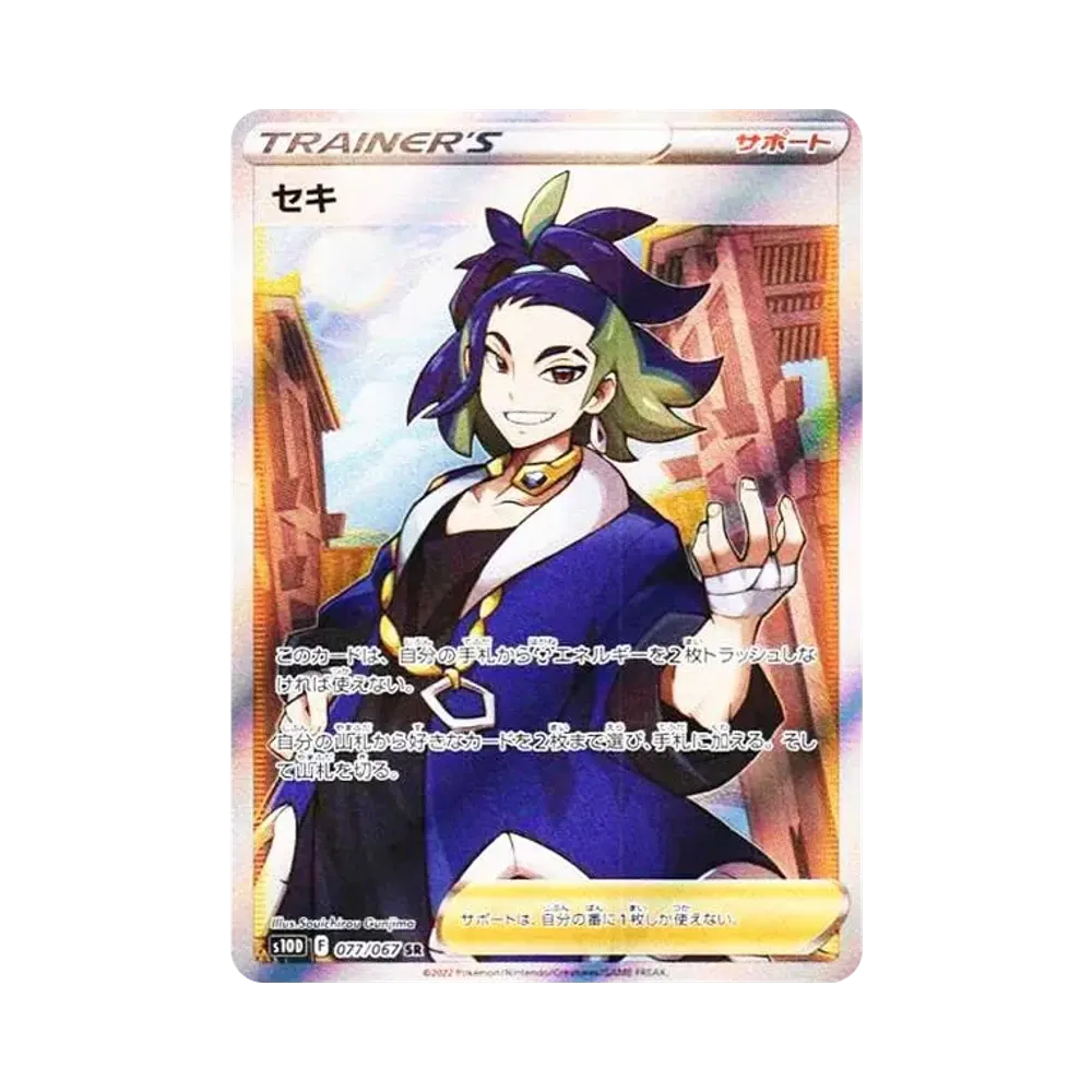 セキ SR[S10D 077/067](拡張パック「タイムゲイザー」)