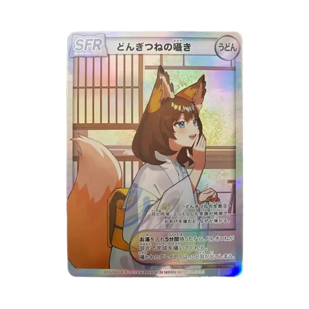 どんぎつねの囁き SFR [003/005](さいとうなおき x 日清 どん兵衛 オリジナルカードが当たるキャンペーン)