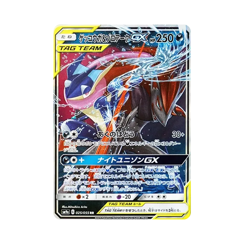 ゲッコウガ&ゾロアークGX RR [SM9a 025/055](強化拡張パック「ナイトユニゾン」)
