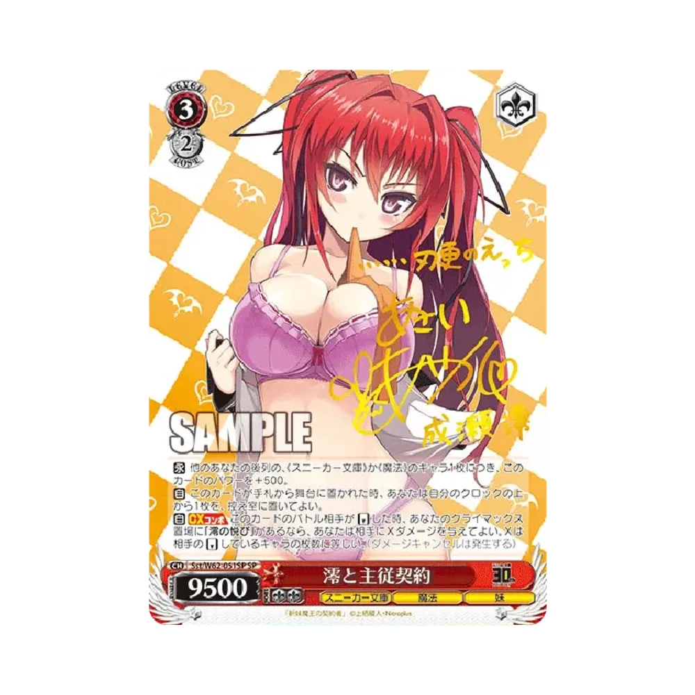 紅魔族一の天才 めぐみん SP [Sks/W62-049SP](ブースターパック「角川